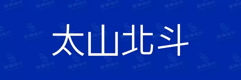 2774套 设计师WIN/MAC可用中文字体安装包TTF/OTF设计师素材【2093】